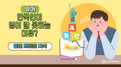 한국인이 영어를 못하는 근본적 원인